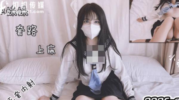 果冻传媒QQOG-004把妹妹套路上床干-小敏儿